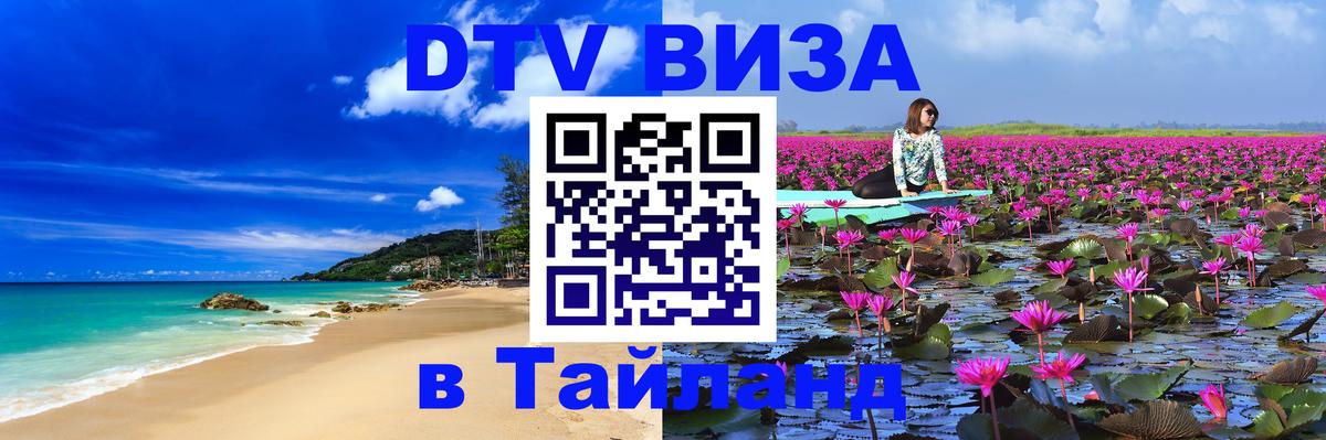 Цены на DTV визу в Таиланд — пакеты услуг, достаточно даже паспорта - Скопье  21.11.2025 